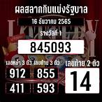 หวยใบฟ้า16/12/65
